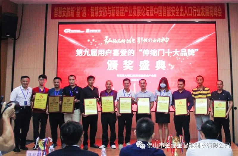 建星智能連續十年榮獲多項十大品牌稱号，最終獲得“伸縮門卓越品牌”大獎